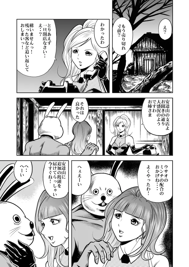 バニーガール股裂き拷問 - page20