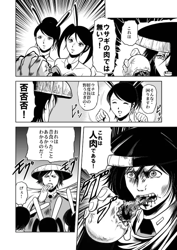バニーガール股裂き拷問 - page23