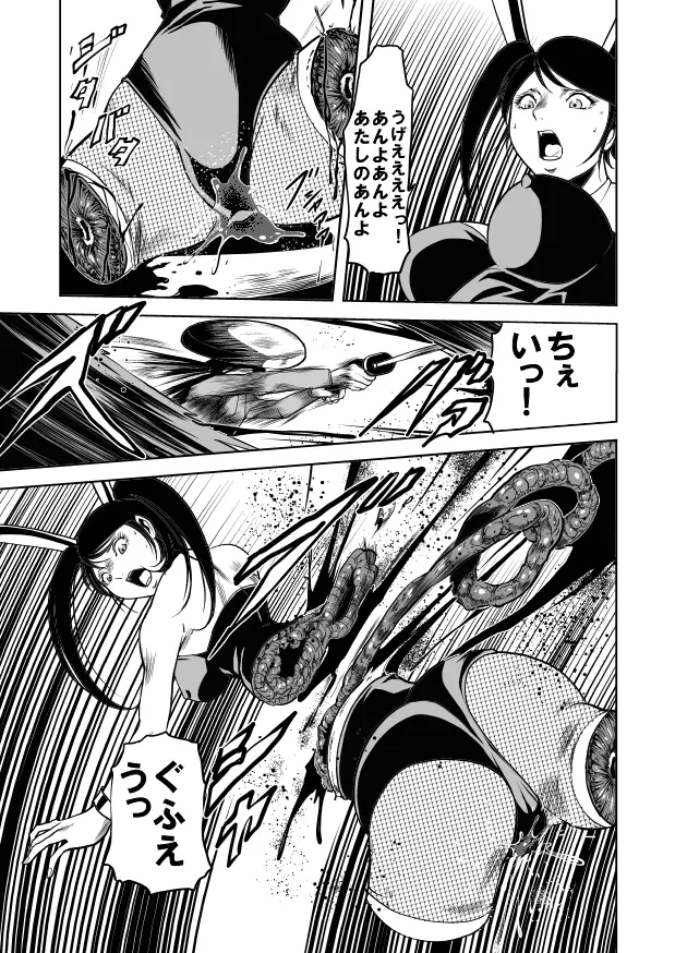 バニーガール股裂き拷問 - page26