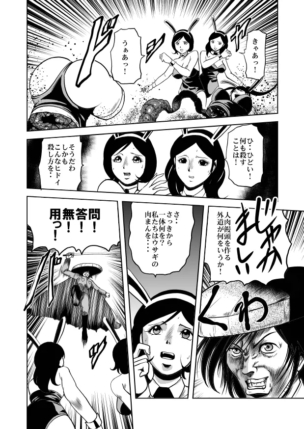 バニーガール股裂き拷問 - page27