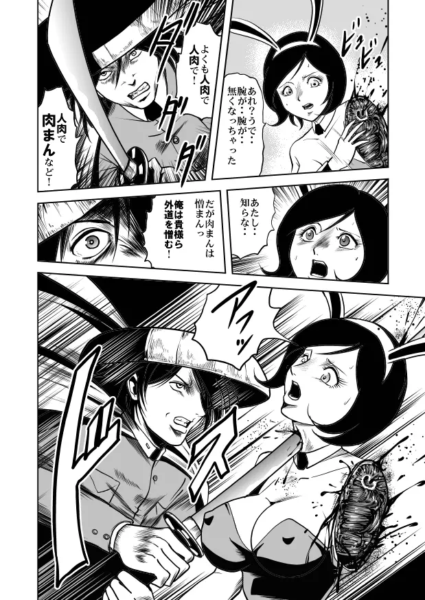 バニーガール股裂き拷問 - page29