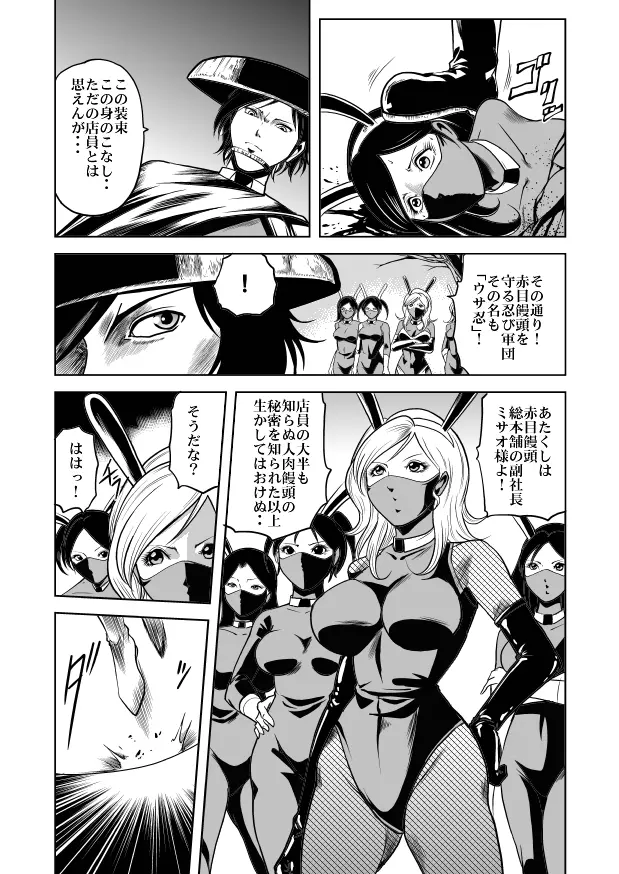 バニーガール股裂き拷問 - page43