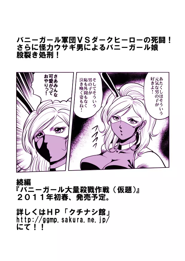 バニーガール股裂き拷問 - page45