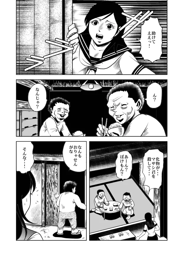 バニーガール股裂き拷問 - page5