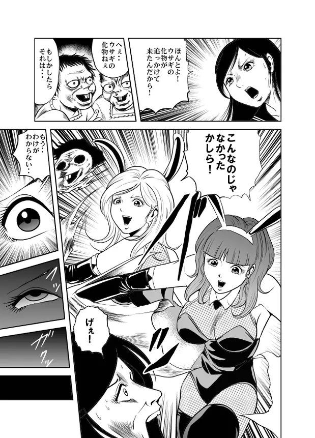 バニーガール股裂き拷問 - page6
