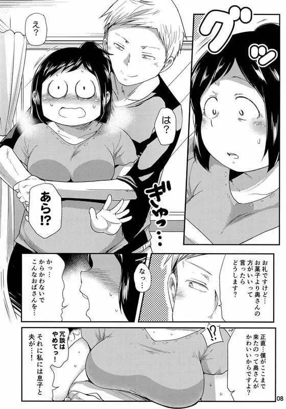 ヒーローのお母さん - page6