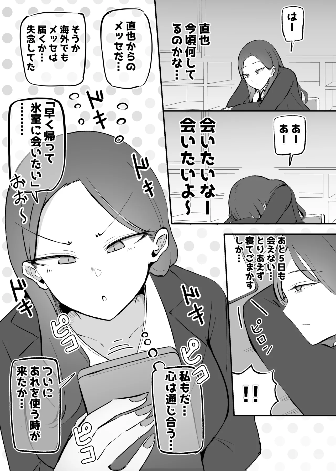 ヤらせてくれる 幼馴染ダウナーちゃん - page34