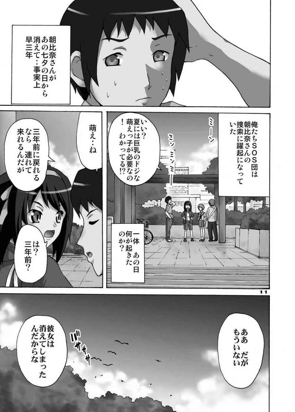 SOS!! ダブル出産!! - page10