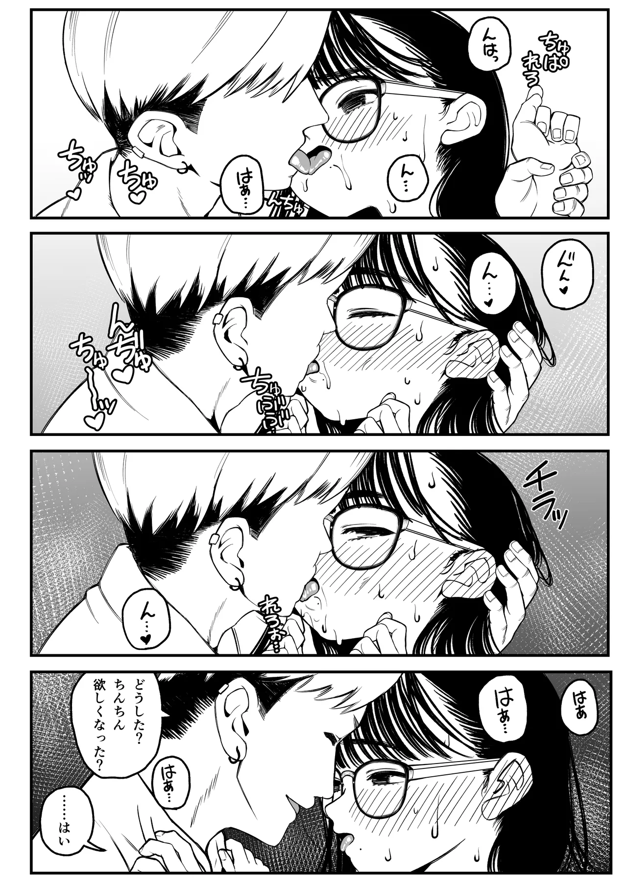 僕と彼女とご主人様の冬休み 総集編 - page21