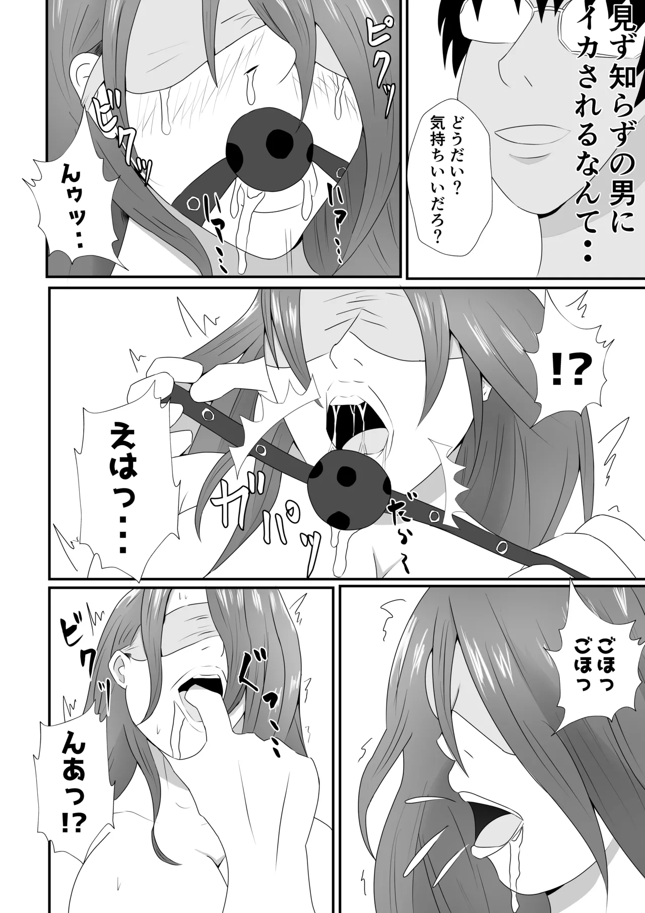 嫁に目隠しさせて他人に寝取らせてみた結果・・・ - page12