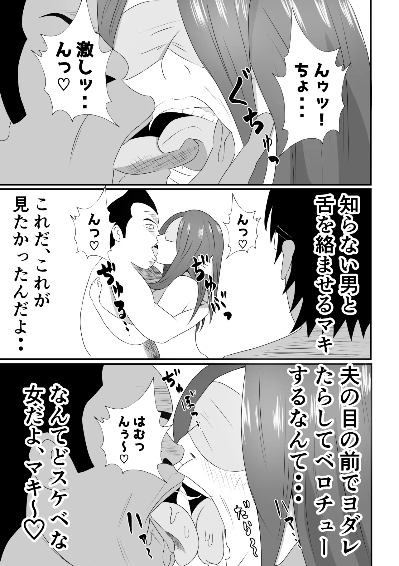 嫁に目隠しさせて他人に寝取らせてみた結果・・・ - page13