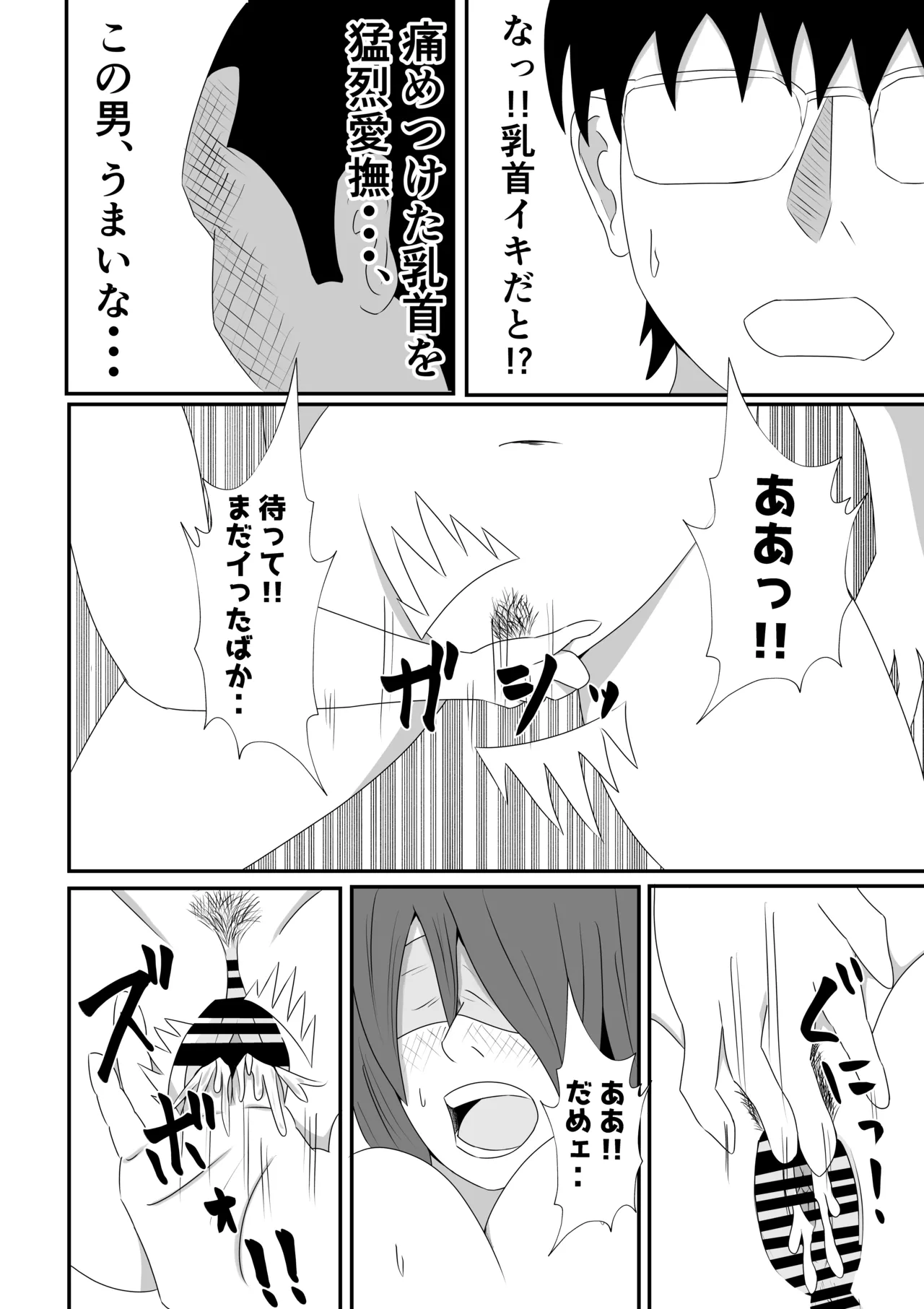 嫁に目隠しさせて他人に寝取らせてみた結果・・・ - page16