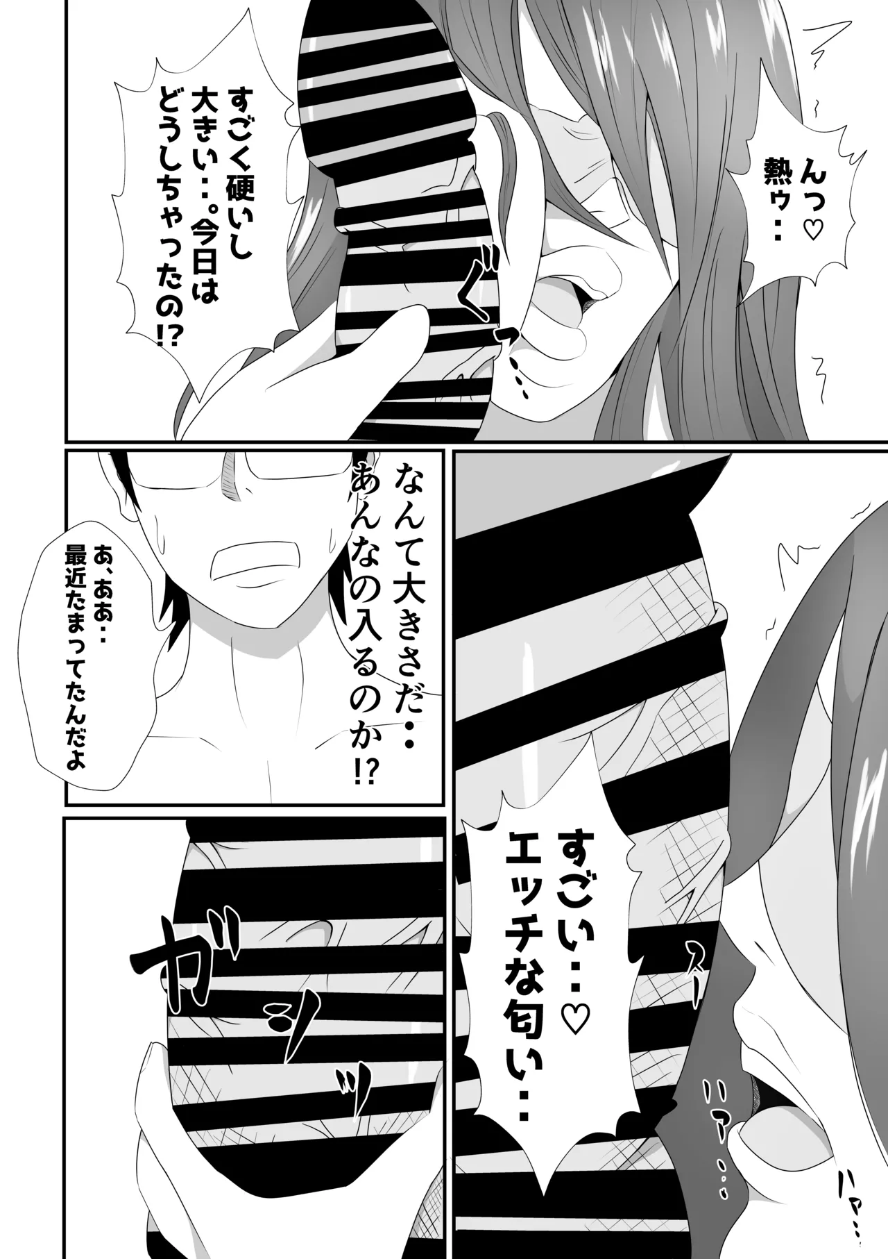 嫁に目隠しさせて他人に寝取らせてみた結果・・・ - page20