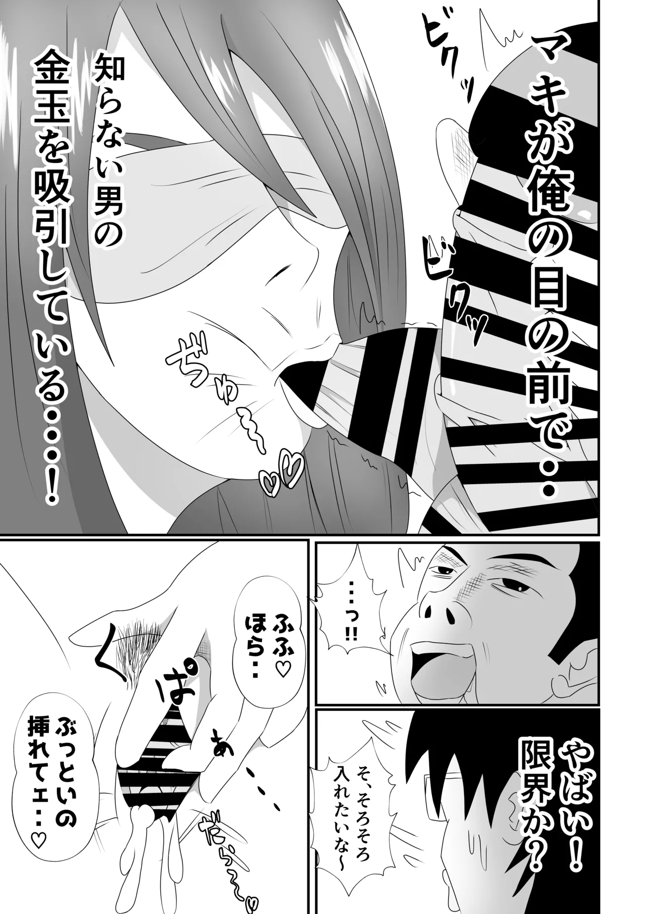 嫁に目隠しさせて他人に寝取らせてみた結果・・・ - page23