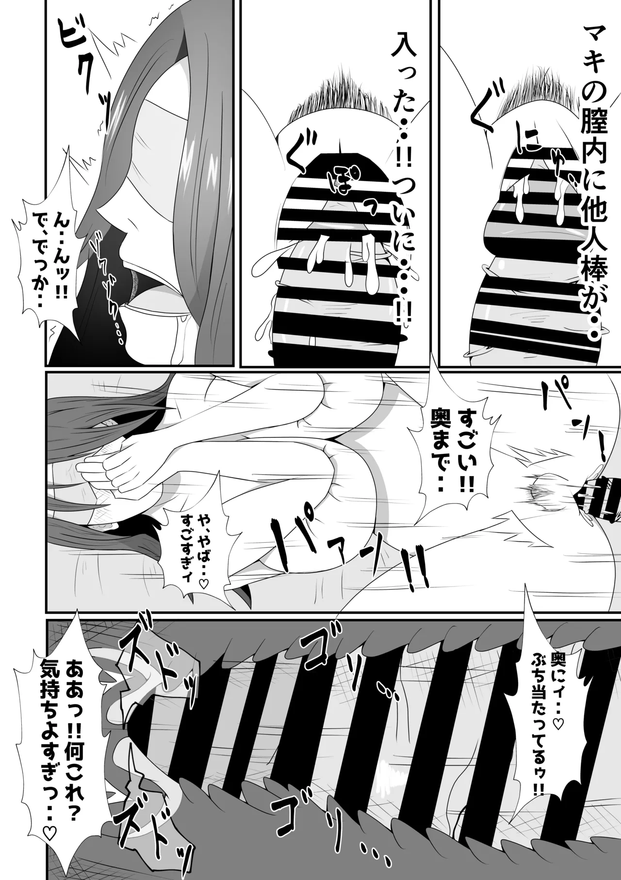 嫁に目隠しさせて他人に寝取らせてみた結果・・・ - page24