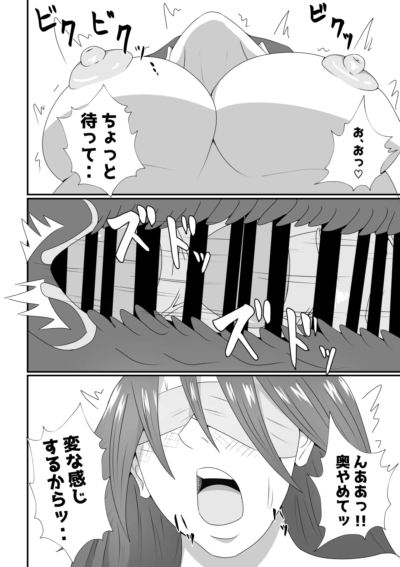 嫁に目隠しさせて他人に寝取らせてみた結果・・・ - page26