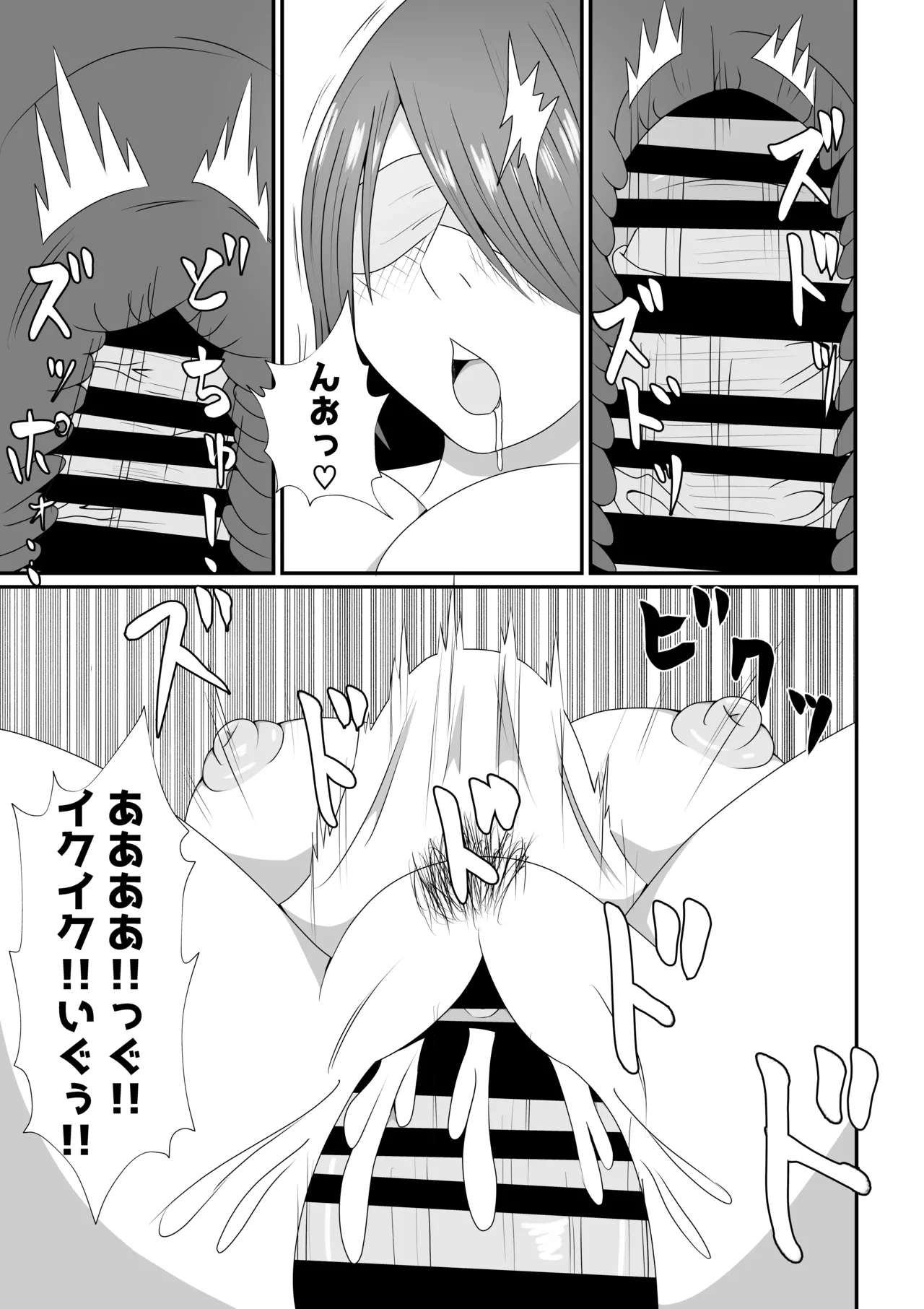 嫁に目隠しさせて他人に寝取らせてみた結果・・・ - page27