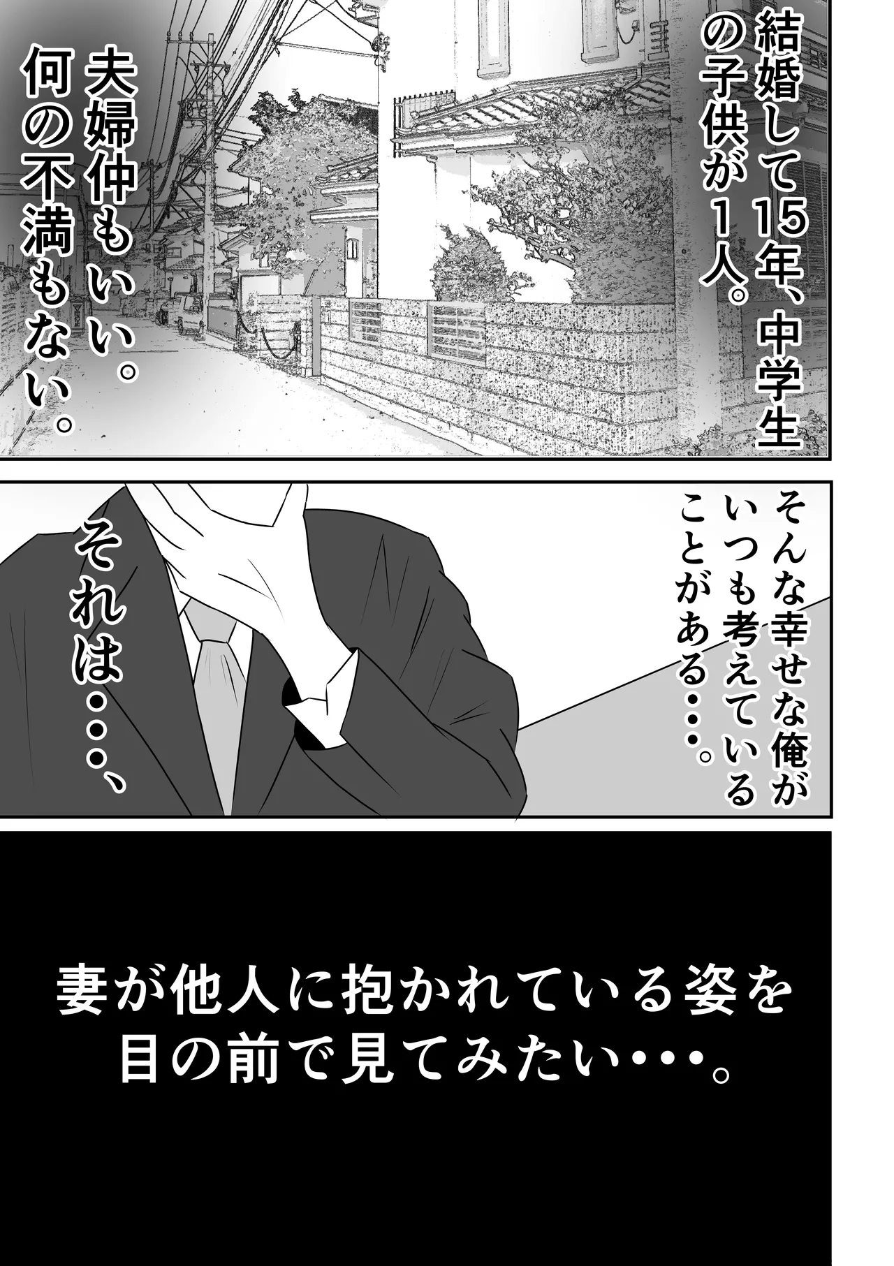 嫁に目隠しさせて他人に寝取らせてみた結果・・・ - page3