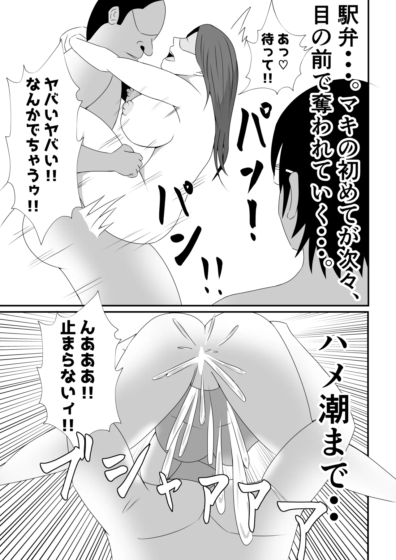 嫁に目隠しさせて他人に寝取らせてみた結果・・・ - page31