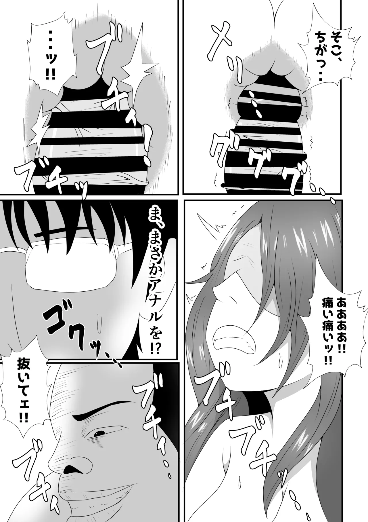 嫁に目隠しさせて他人に寝取らせてみた結果・・・ - page33