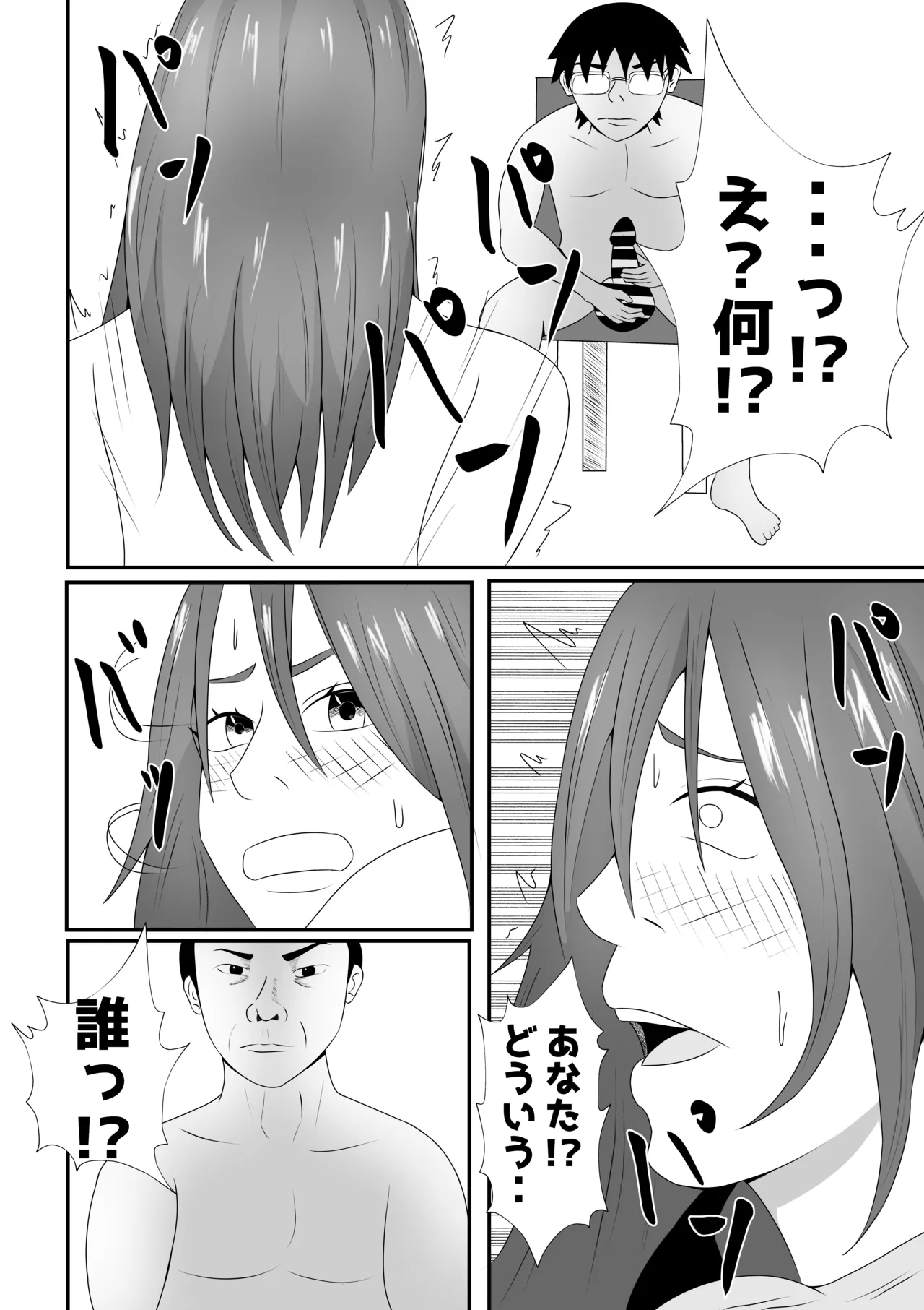 嫁に目隠しさせて他人に寝取らせてみた結果・・・ - page36