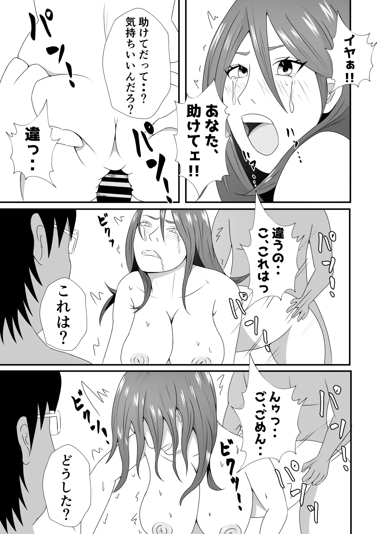 嫁に目隠しさせて他人に寝取らせてみた結果・・・ - page37