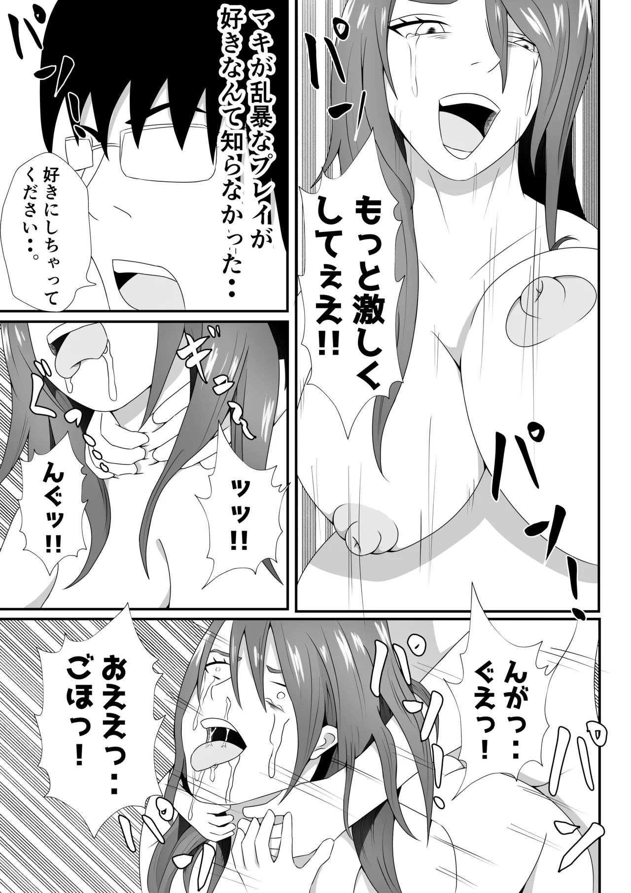 嫁に目隠しさせて他人に寝取らせてみた結果・・・ - page41