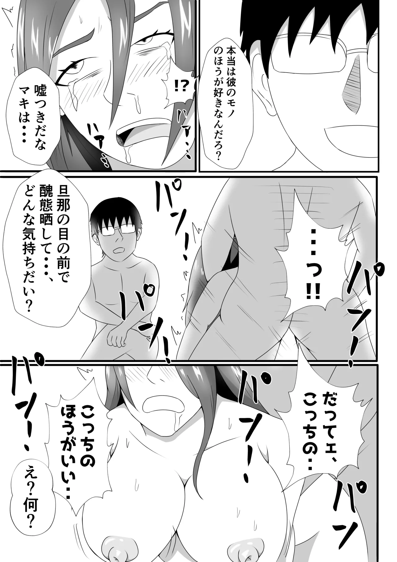 嫁に目隠しさせて他人に寝取らせてみた結果・・・ - page43
