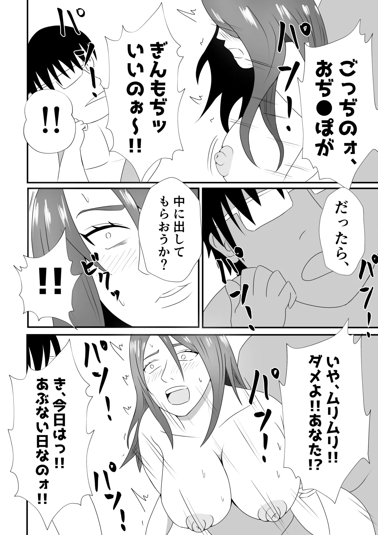 嫁に目隠しさせて他人に寝取らせてみた結果・・・ - page44