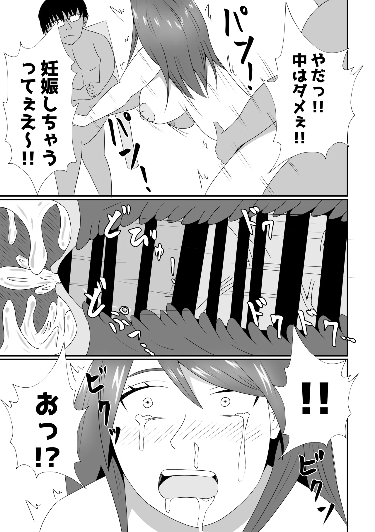嫁に目隠しさせて他人に寝取らせてみた結果・・・ - page45