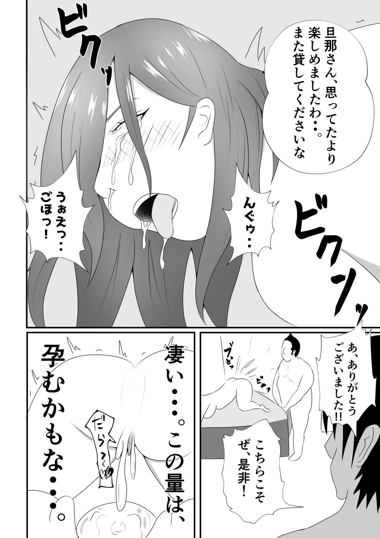 嫁に目隠しさせて他人に寝取らせてみた結果・・・ - page48