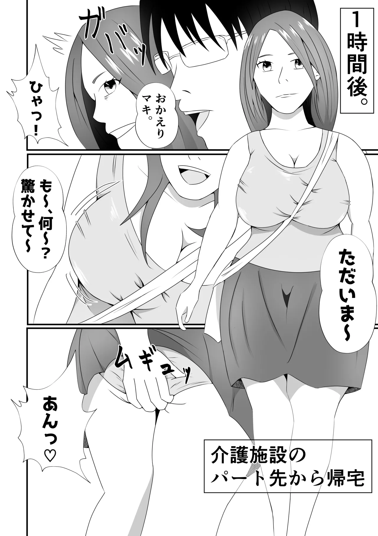 嫁に目隠しさせて他人に寝取らせてみた結果・・・ - page6