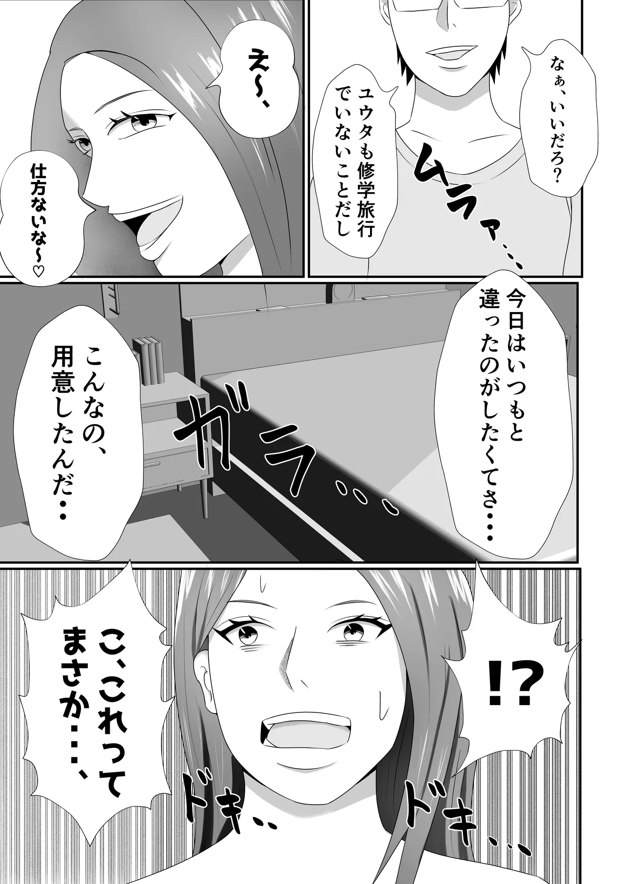 嫁に目隠しさせて他人に寝取らせてみた結果・・・ - page7