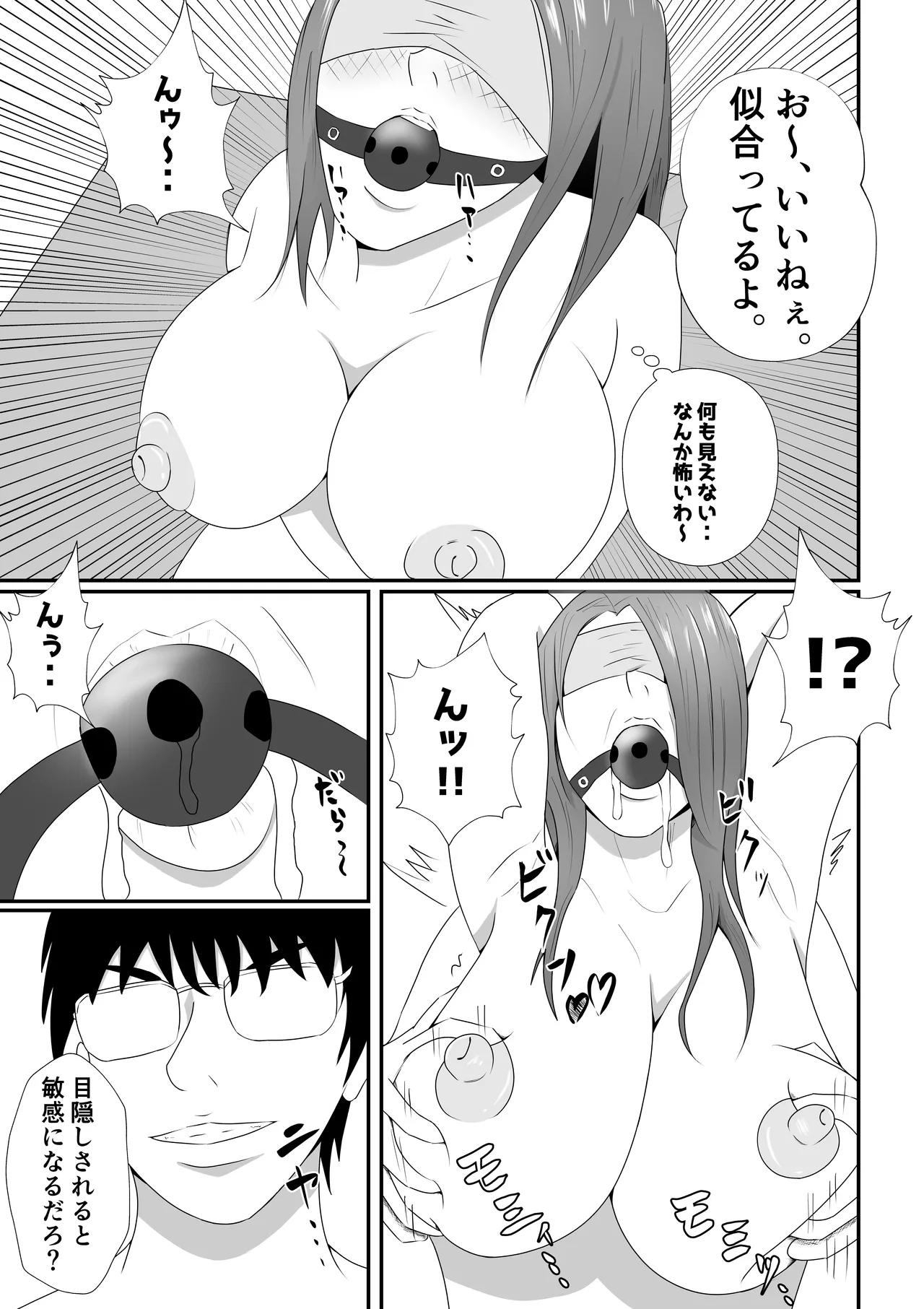 嫁に目隠しさせて他人に寝取らせてみた結果・・・ - page9