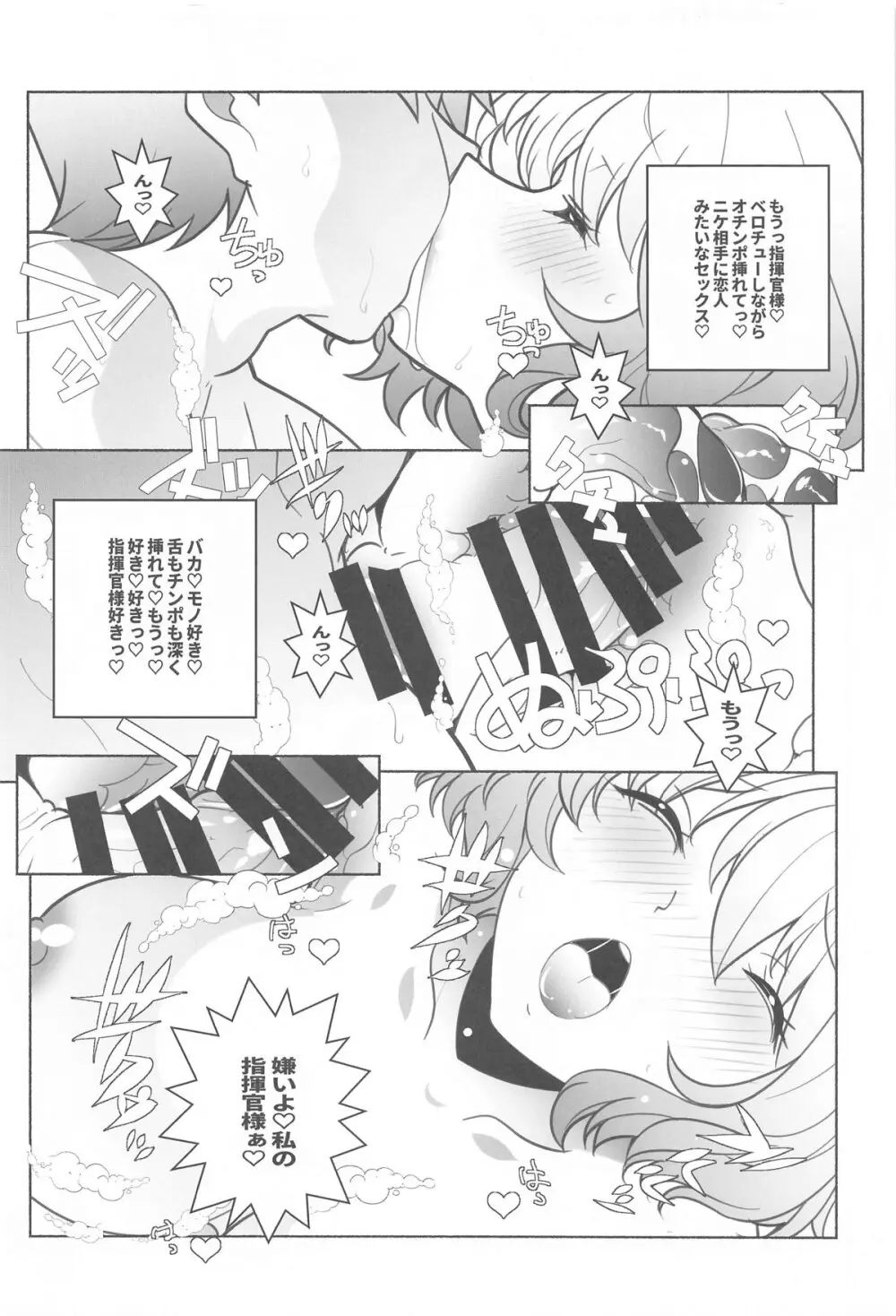 指揮官様シャワー貸して - page11