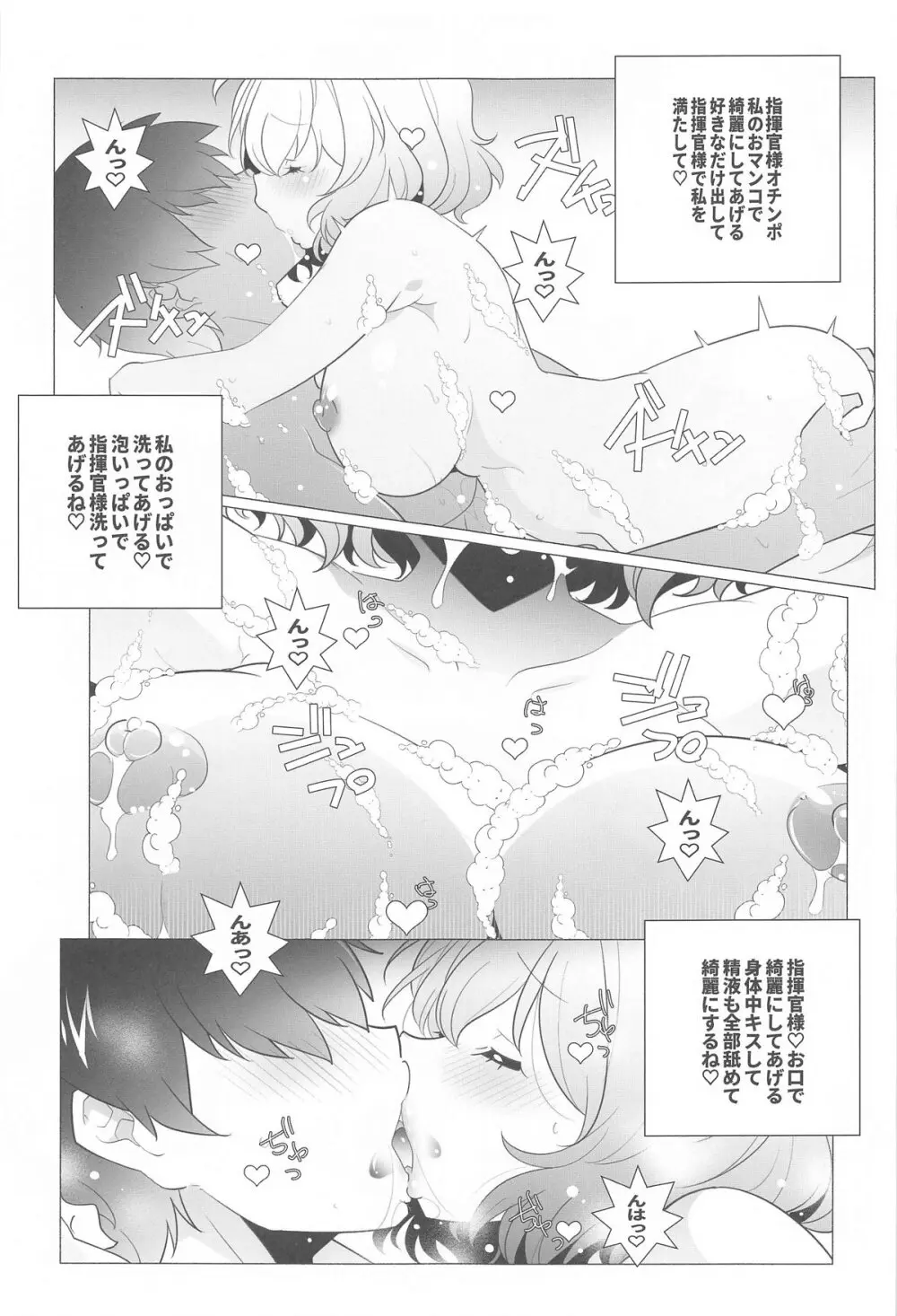 指揮官様シャワー貸して - page12