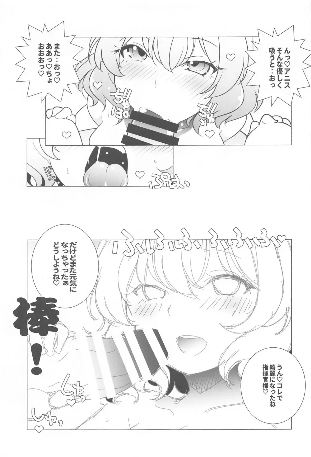 指揮官様シャワー貸して - page16