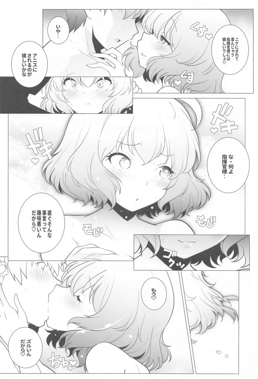 指揮官様シャワー貸して - page5
