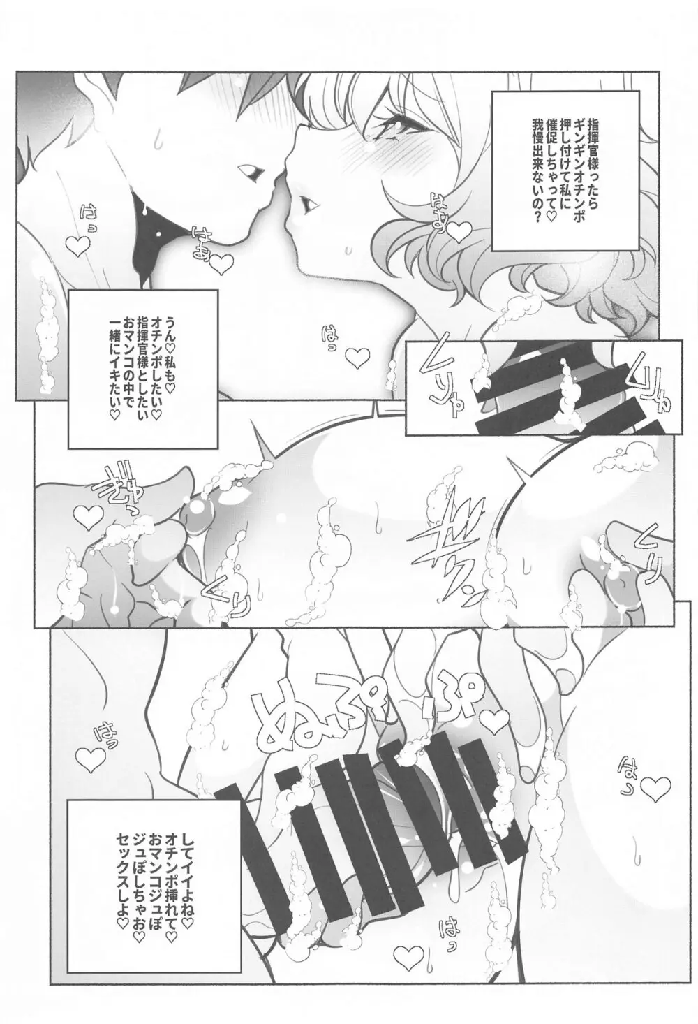 指揮官様シャワー貸して - page8