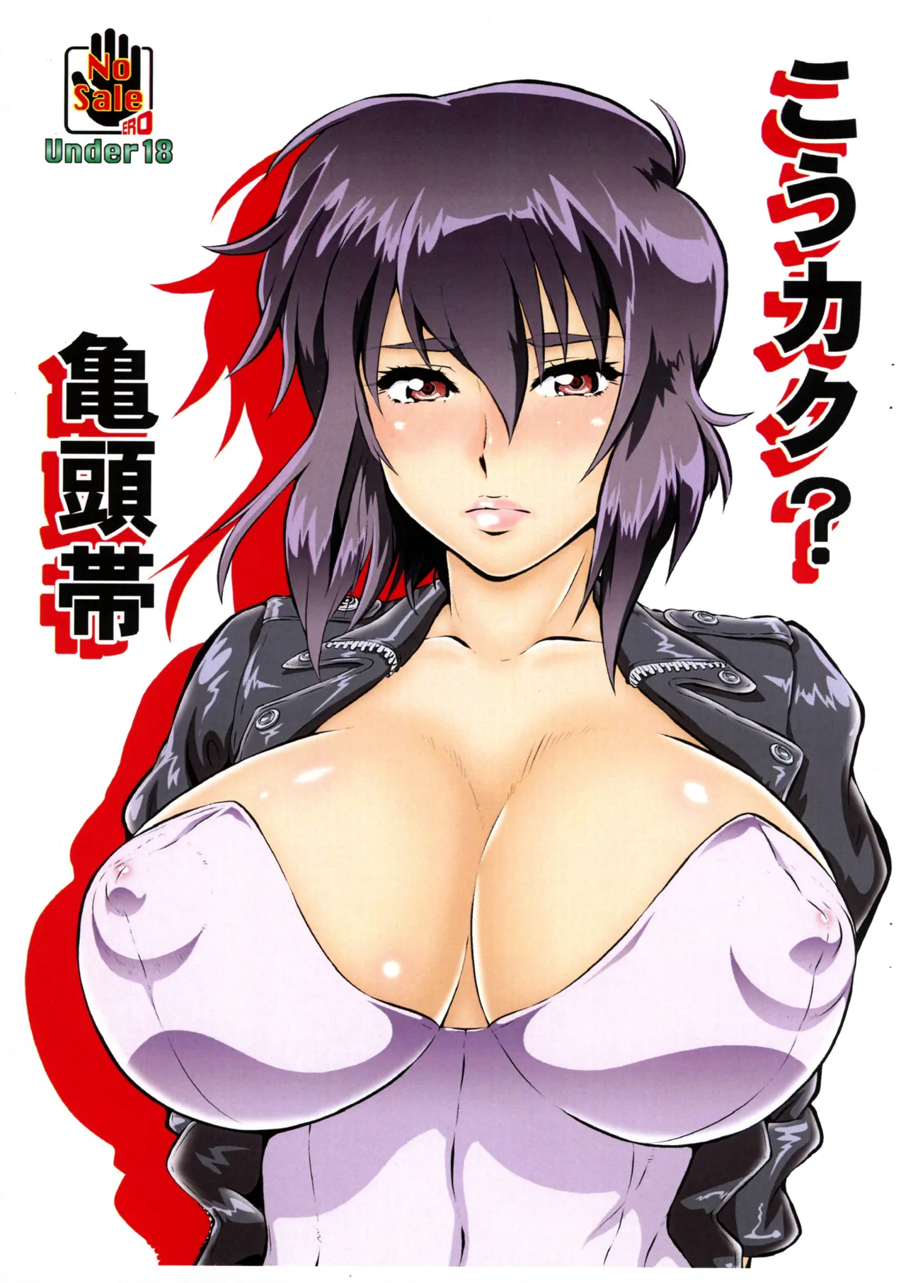 こうカク?亀頭帯