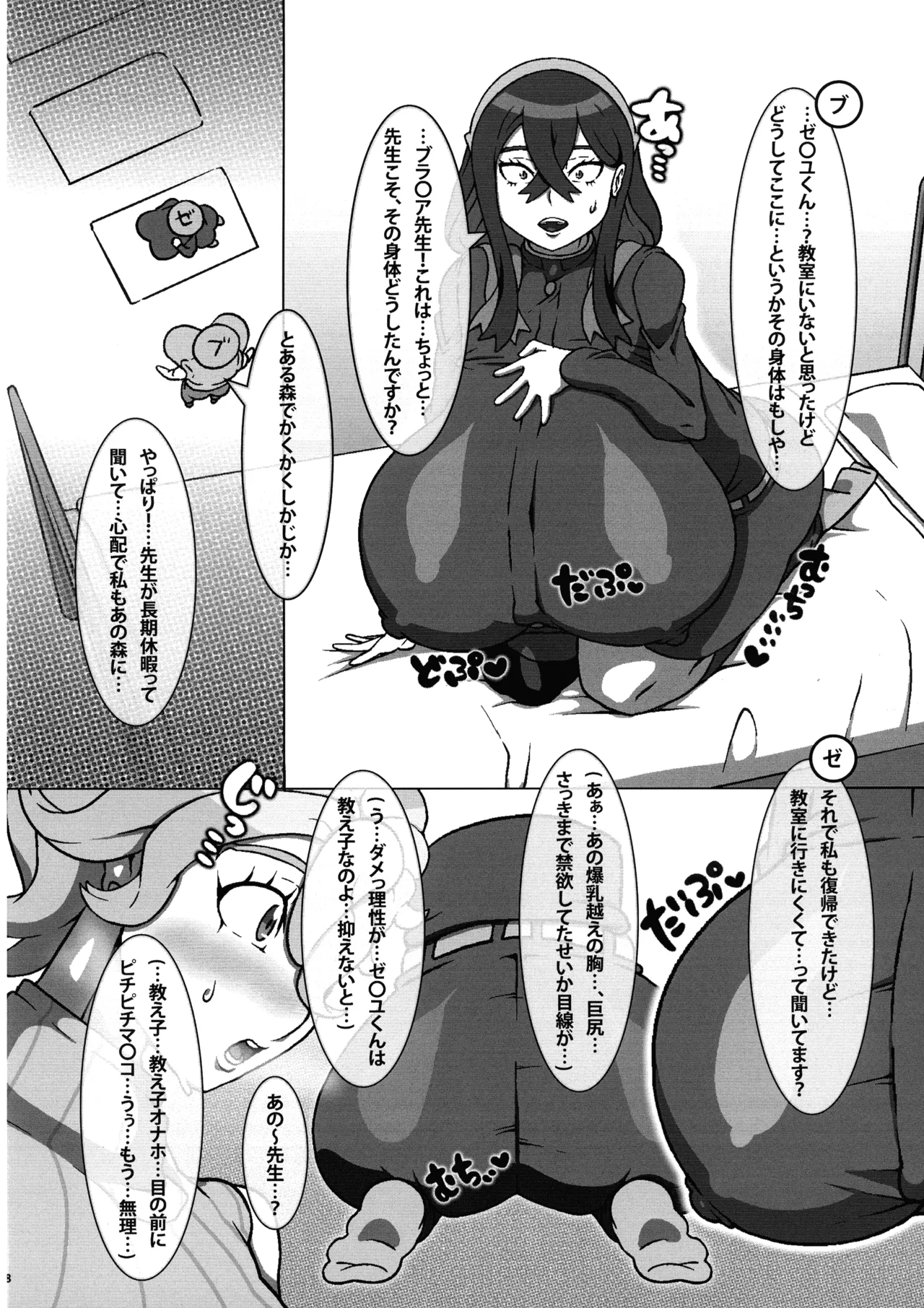 超乳ふたなりブラ○ア先生と超乳ゼ○ユちゃん - page10