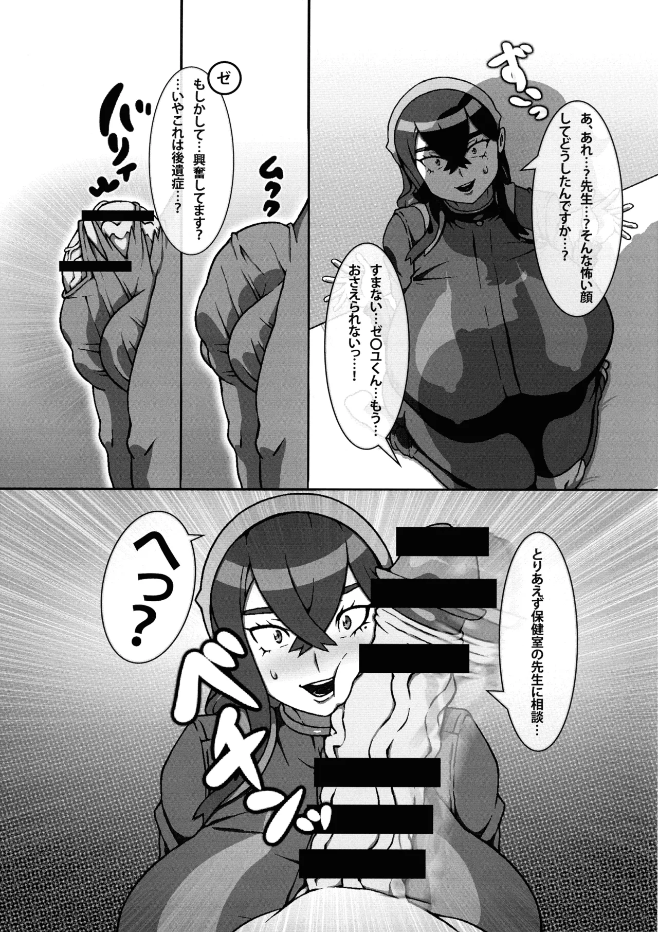超乳ふたなりブラ○ア先生と超乳ゼ○ユちゃん - page11