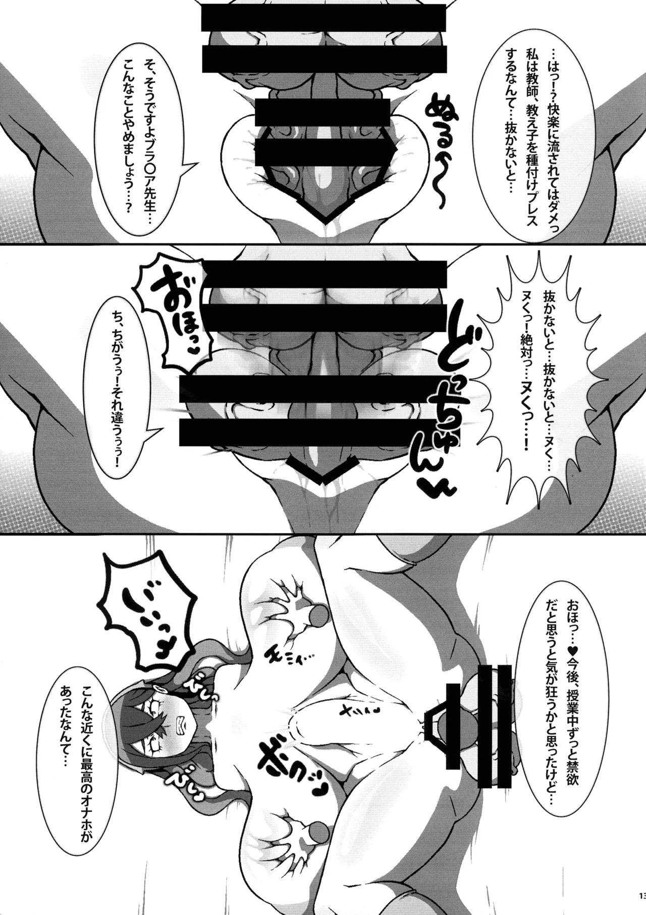超乳ふたなりブラ○ア先生と超乳ゼ○ユちゃん - page15