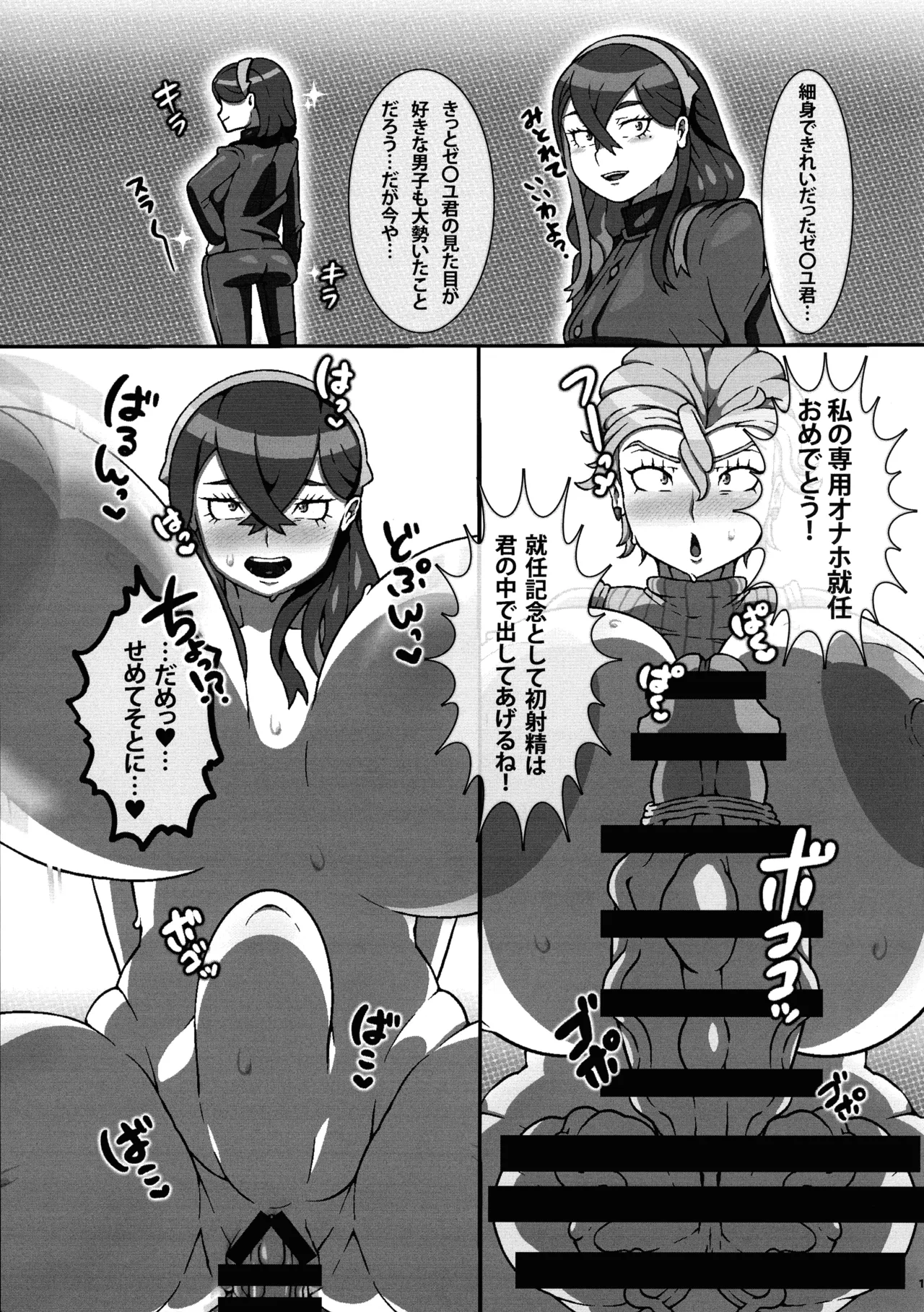超乳ふたなりブラ○ア先生と超乳ゼ○ユちゃん - page17