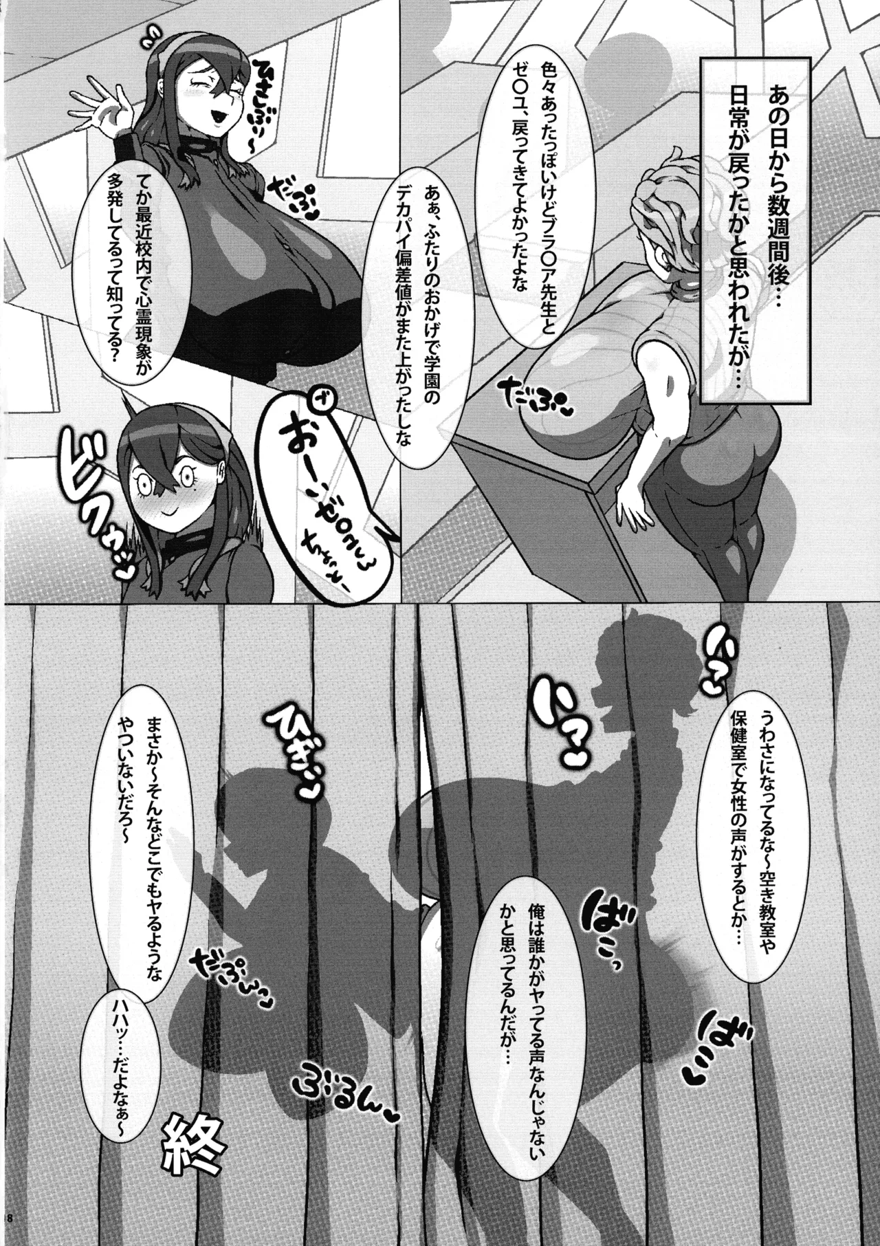 超乳ふたなりブラ○ア先生と超乳ゼ○ユちゃん - page20