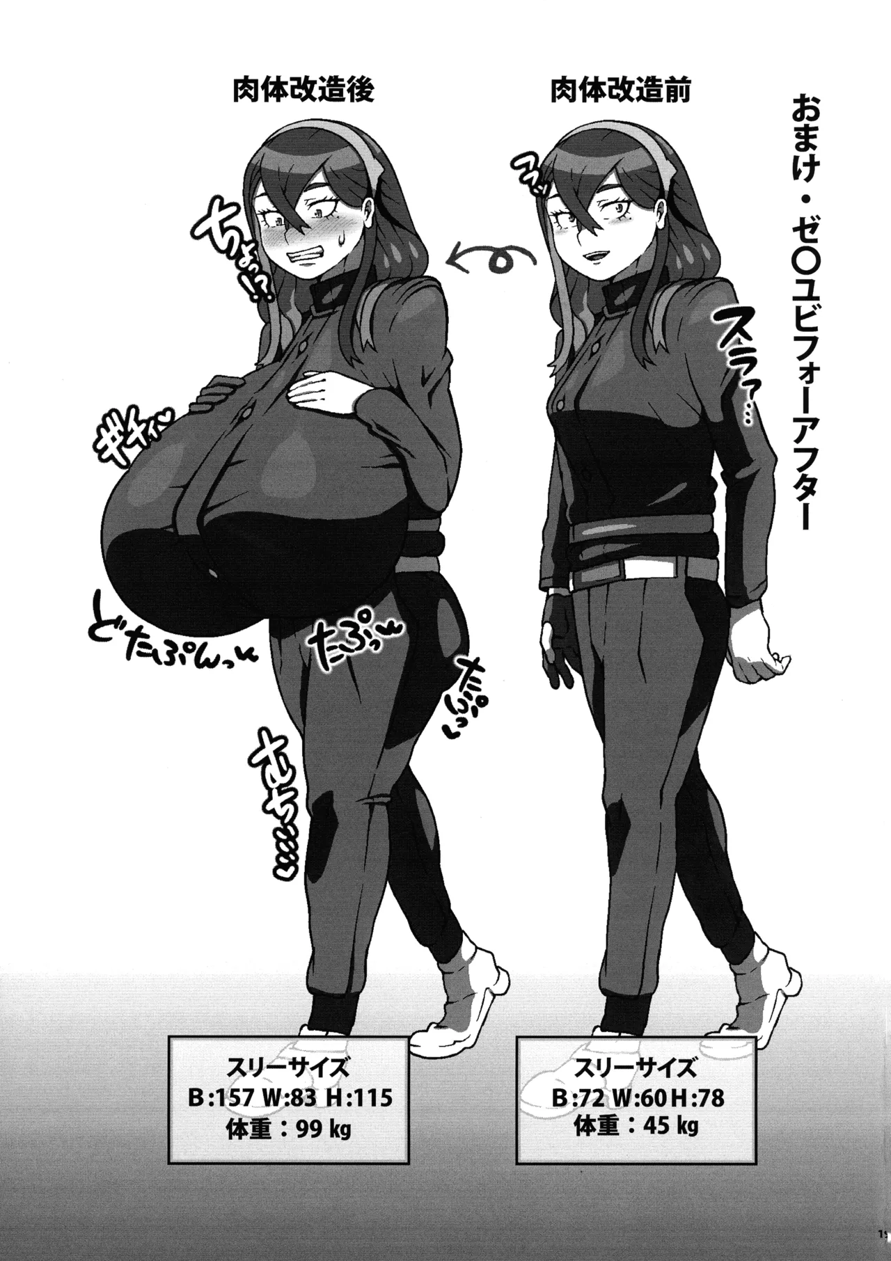 超乳ふたなりブラ○ア先生と超乳ゼ○ユちゃん - page21