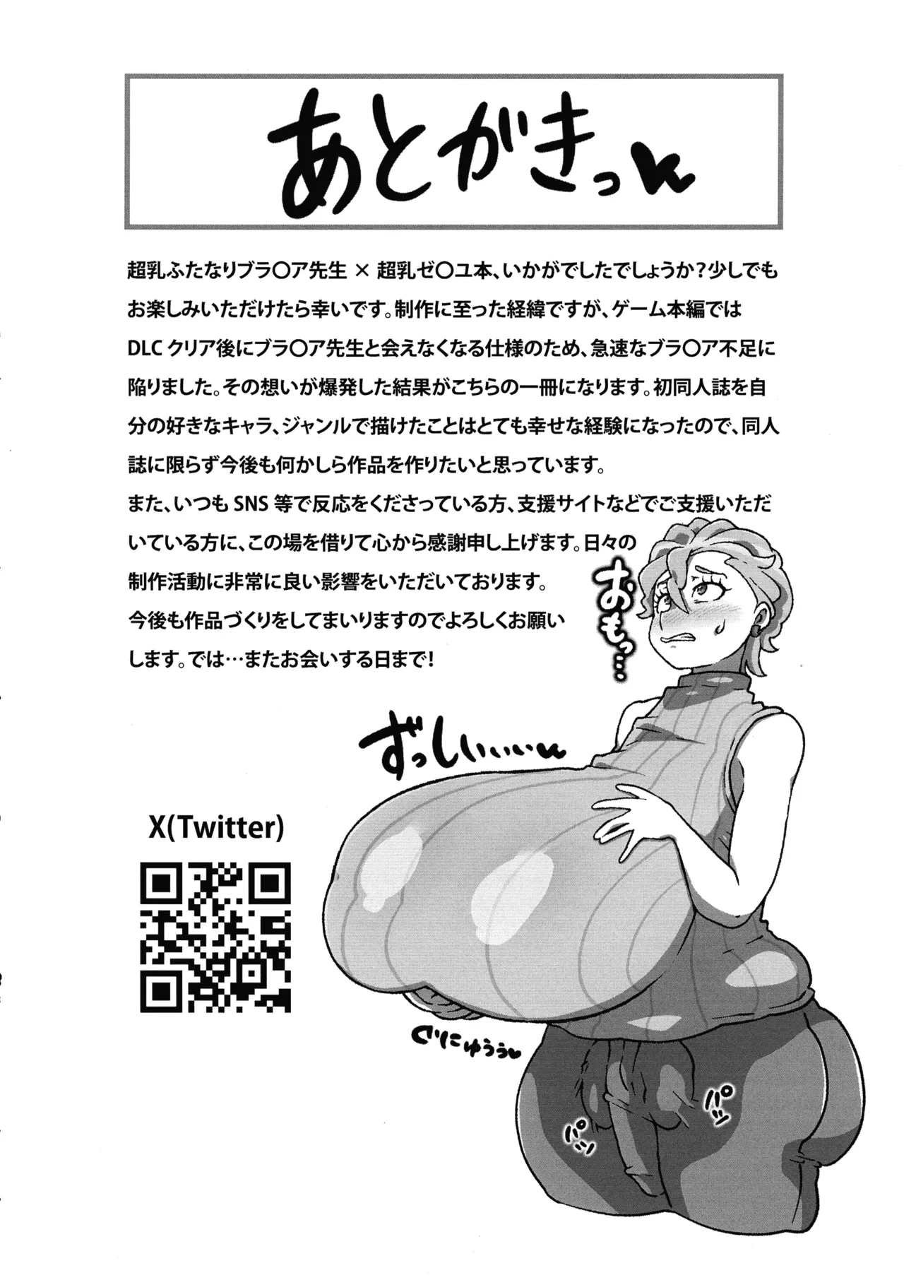 超乳ふたなりブラ○ア先生と超乳ゼ○ユちゃん - page22