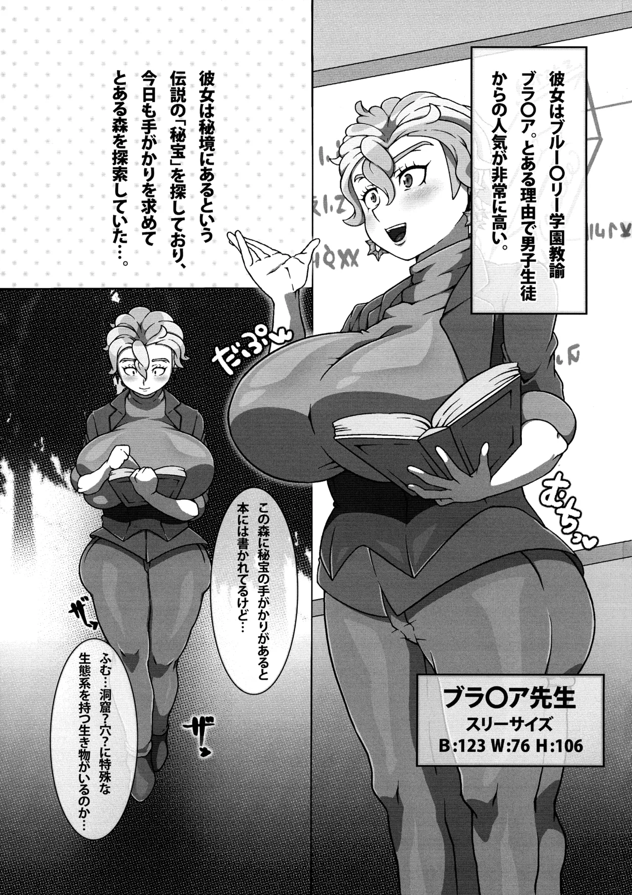超乳ふたなりブラ○ア先生と超乳ゼ○ユちゃん - page3