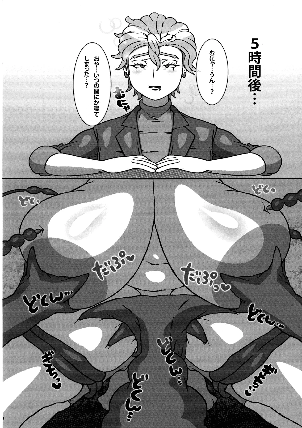 超乳ふたなりブラ○ア先生と超乳ゼ○ユちゃん - page6