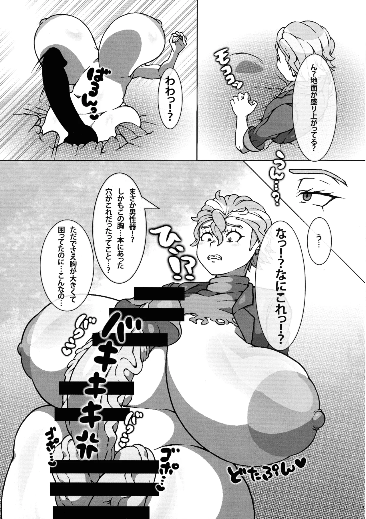 超乳ふたなりブラ○ア先生と超乳ゼ○ユちゃん - page7